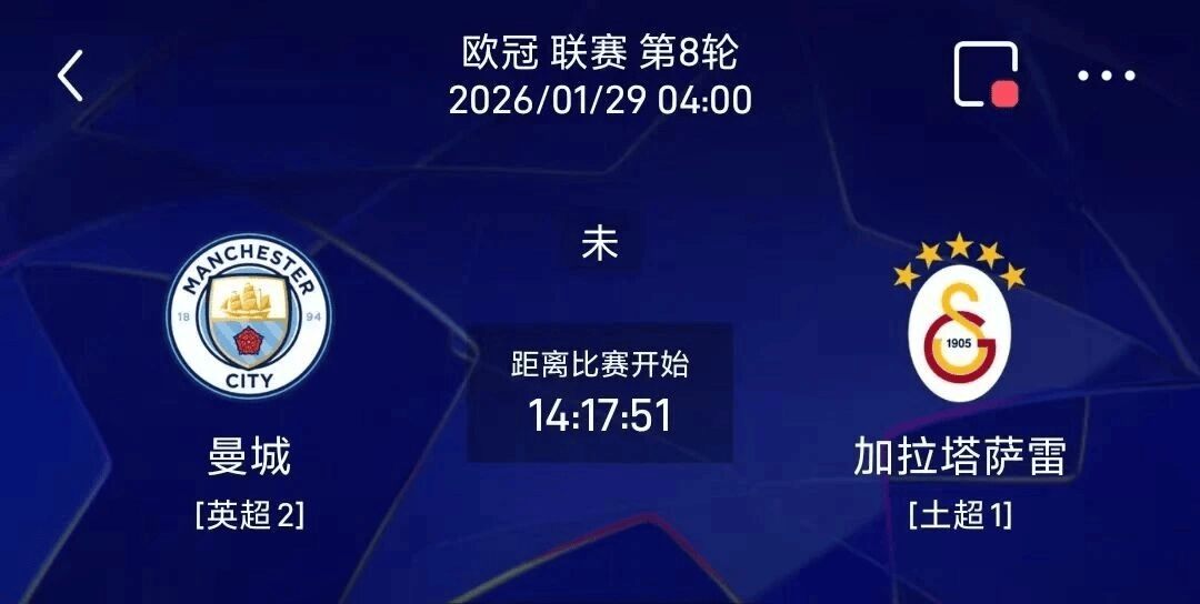 欧冠：哈兰德欧冠火力在线，加拉塔萨雷客场防线漏洞百出能顶住？